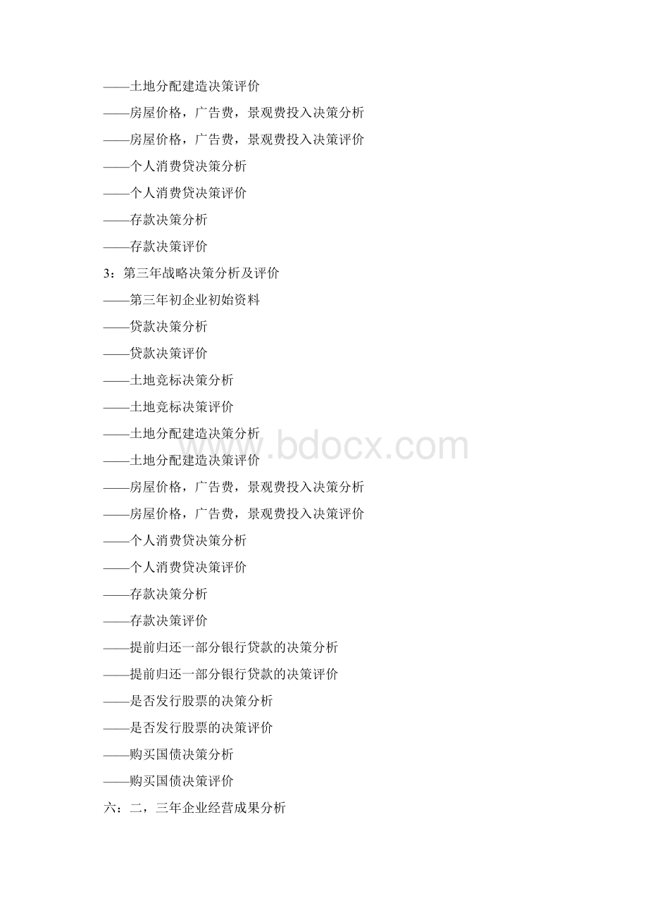 商业银行模拟经营沙盘实验报告Word格式.docx_第2页