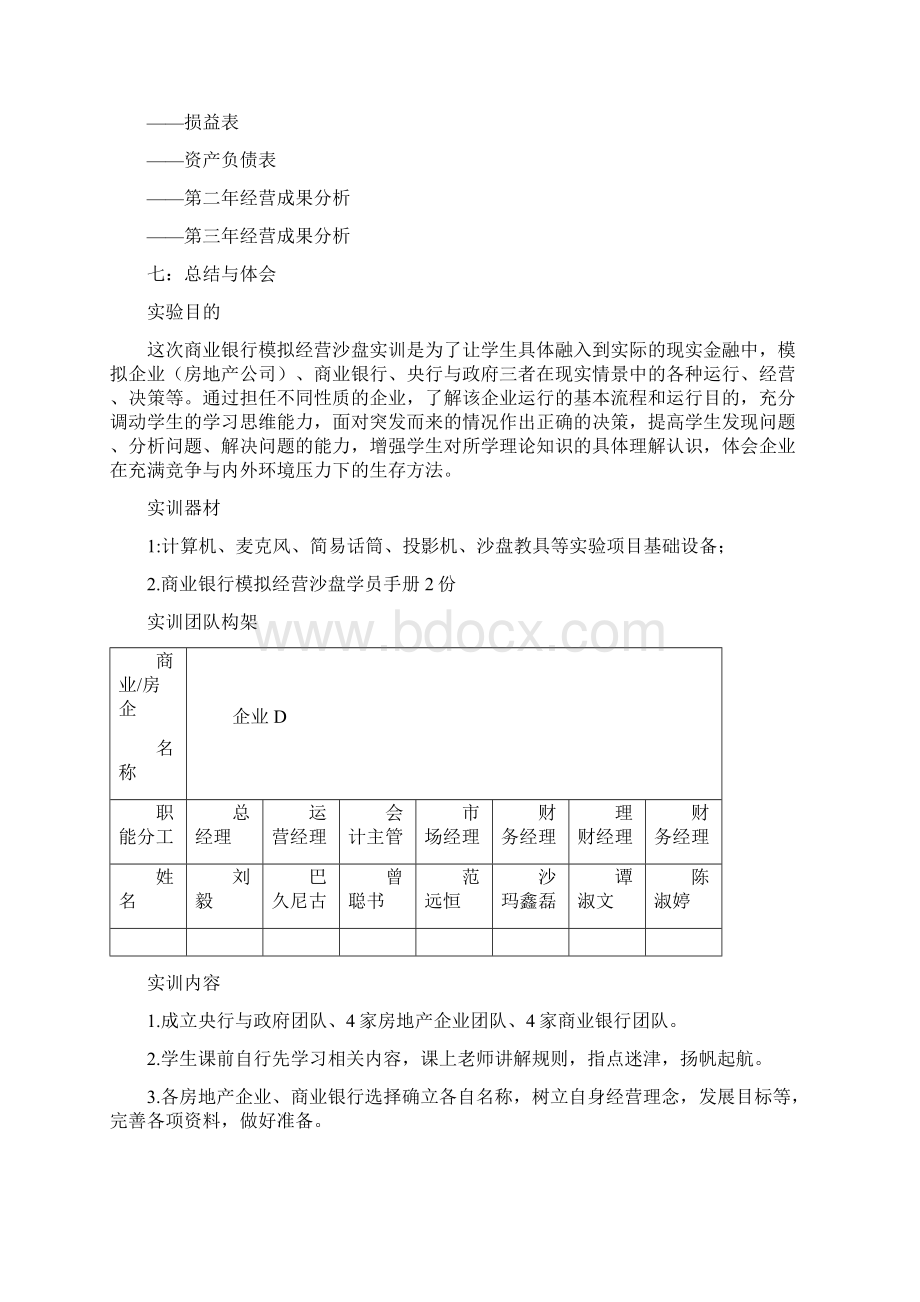 商业银行模拟经营沙盘实验报告Word格式.docx_第3页