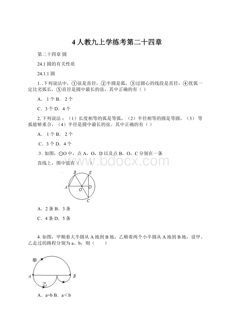 4人教九上学练考第二十四章Word格式文档下载.docx