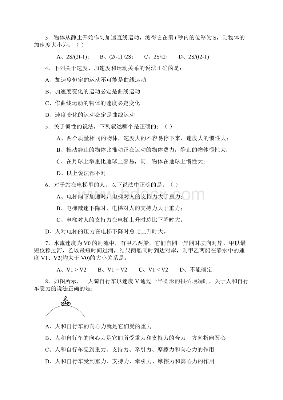 高中物理必修一必修二选择题训练题集含答案Word格式.docx_第3页