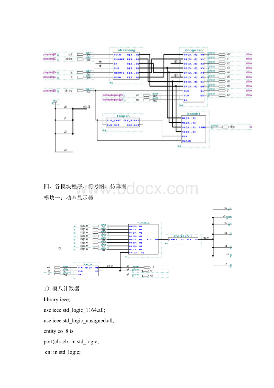 数字逻辑与数字系统课程设计报告.docx_第2页