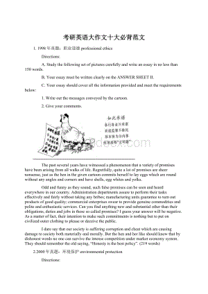 考研英语大作文十大必背范文.docx