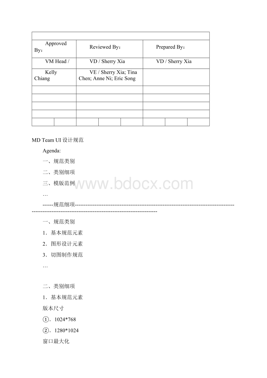 软件开发标准案例.docx_第2页