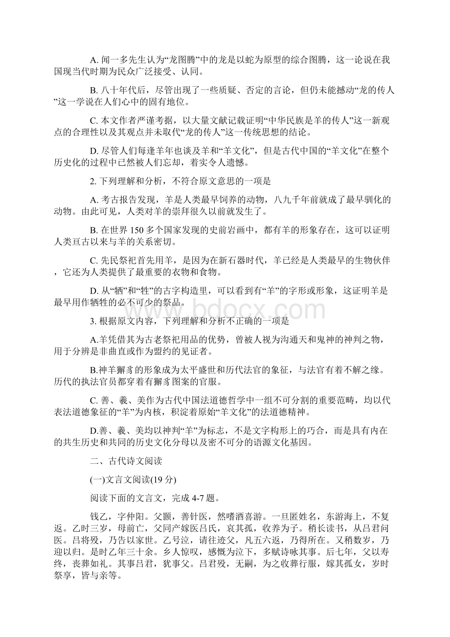 高一语文下册期末模拟题.docx_第2页