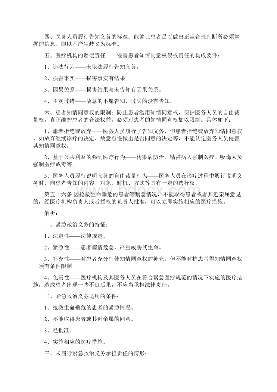 《侵权责任法》医疗损害责任解析doc.docx_第2页