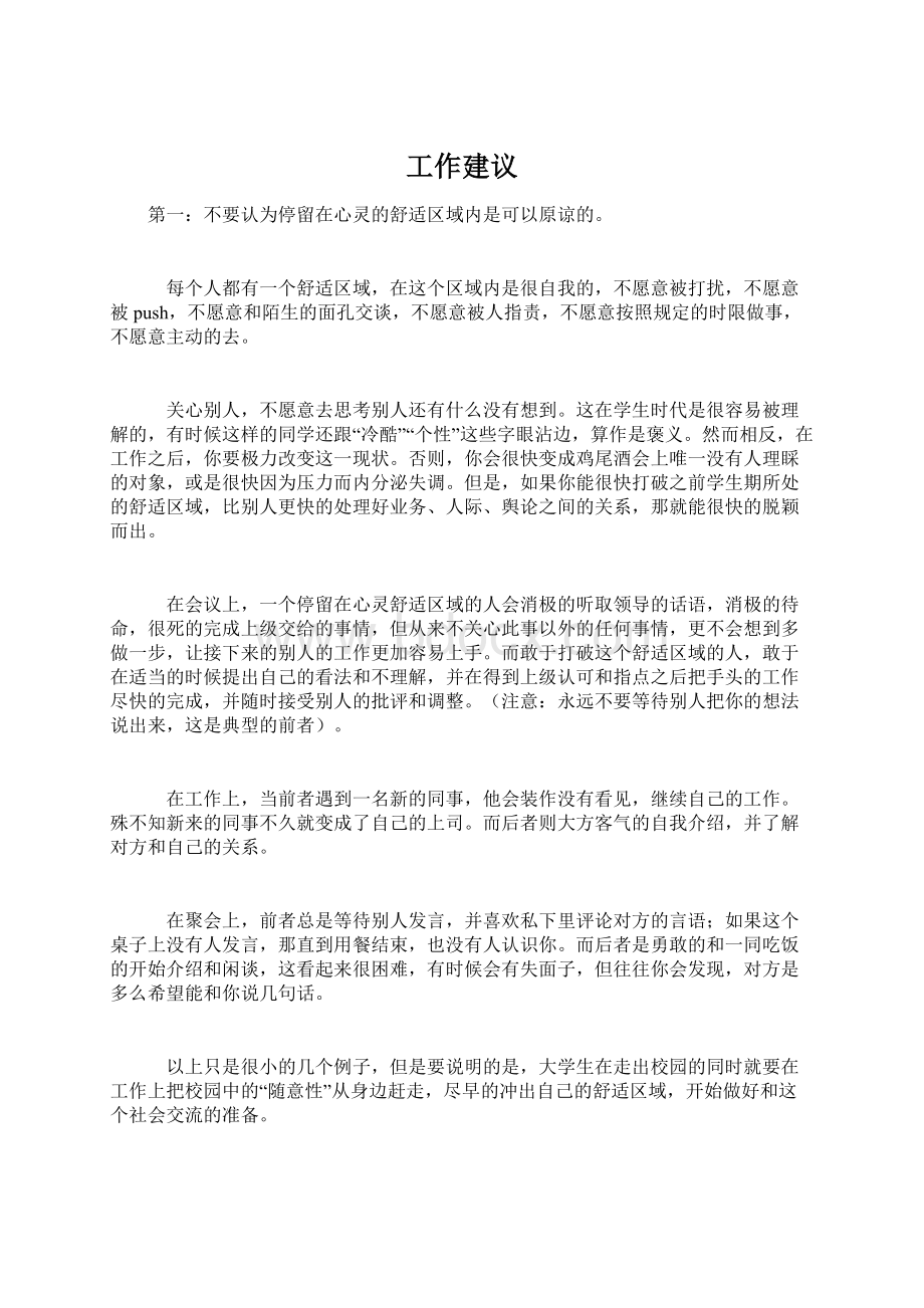 工作建议Word文档格式.docx