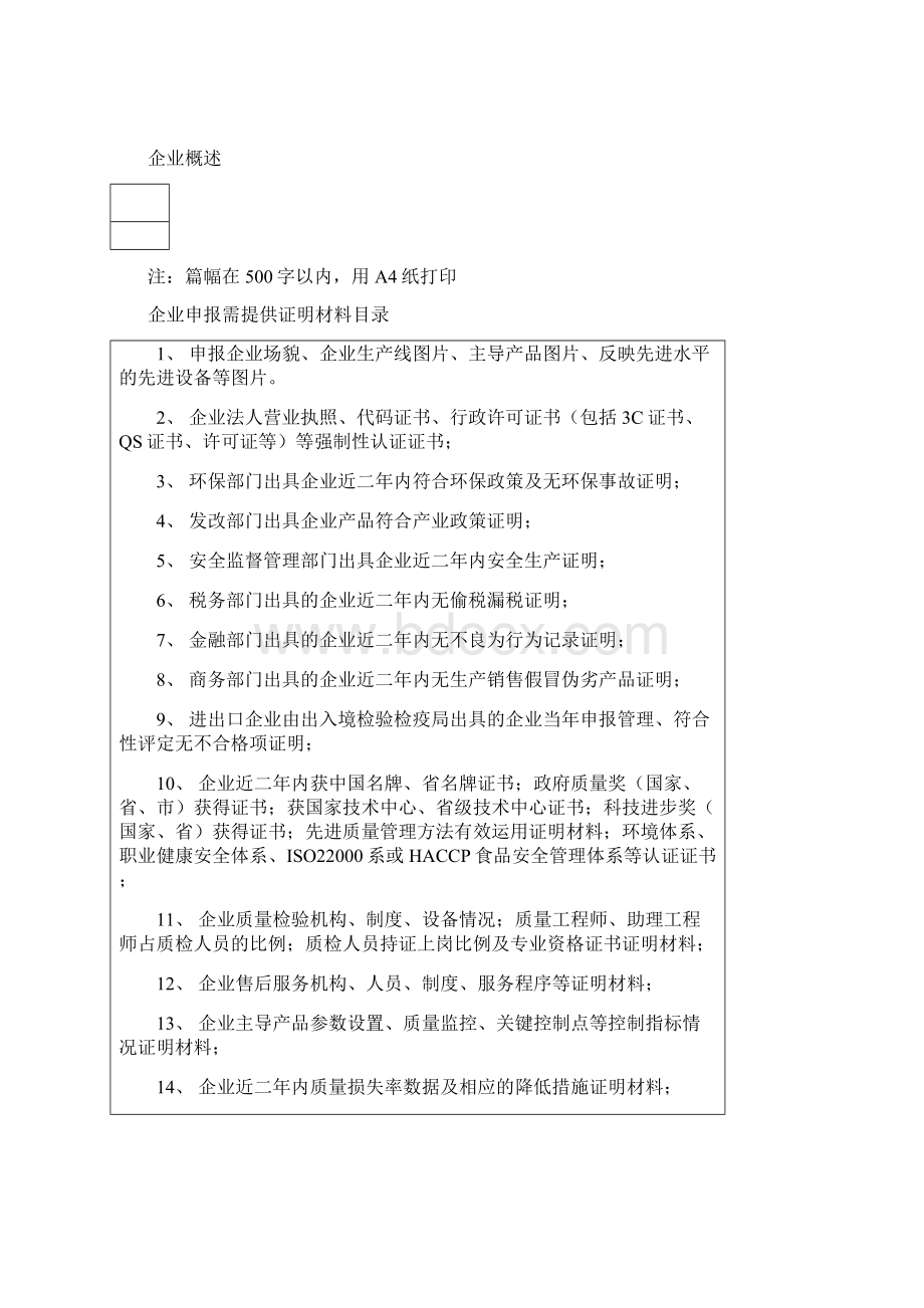 00000河南省质量信用A等工业企业.docx_第3页