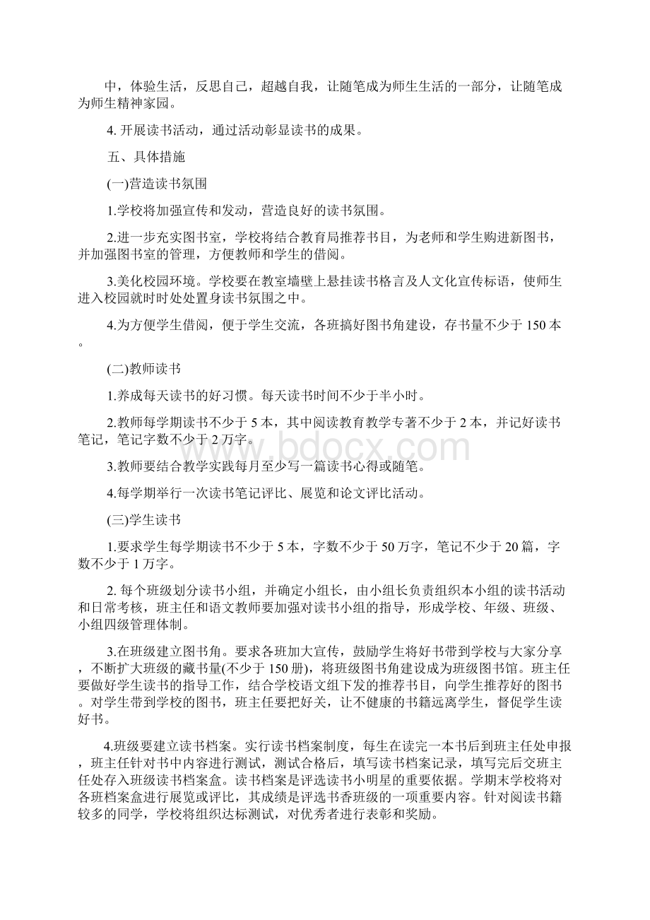 学校作文之学校开展读书活动方案Word文档格式.docx_第2页