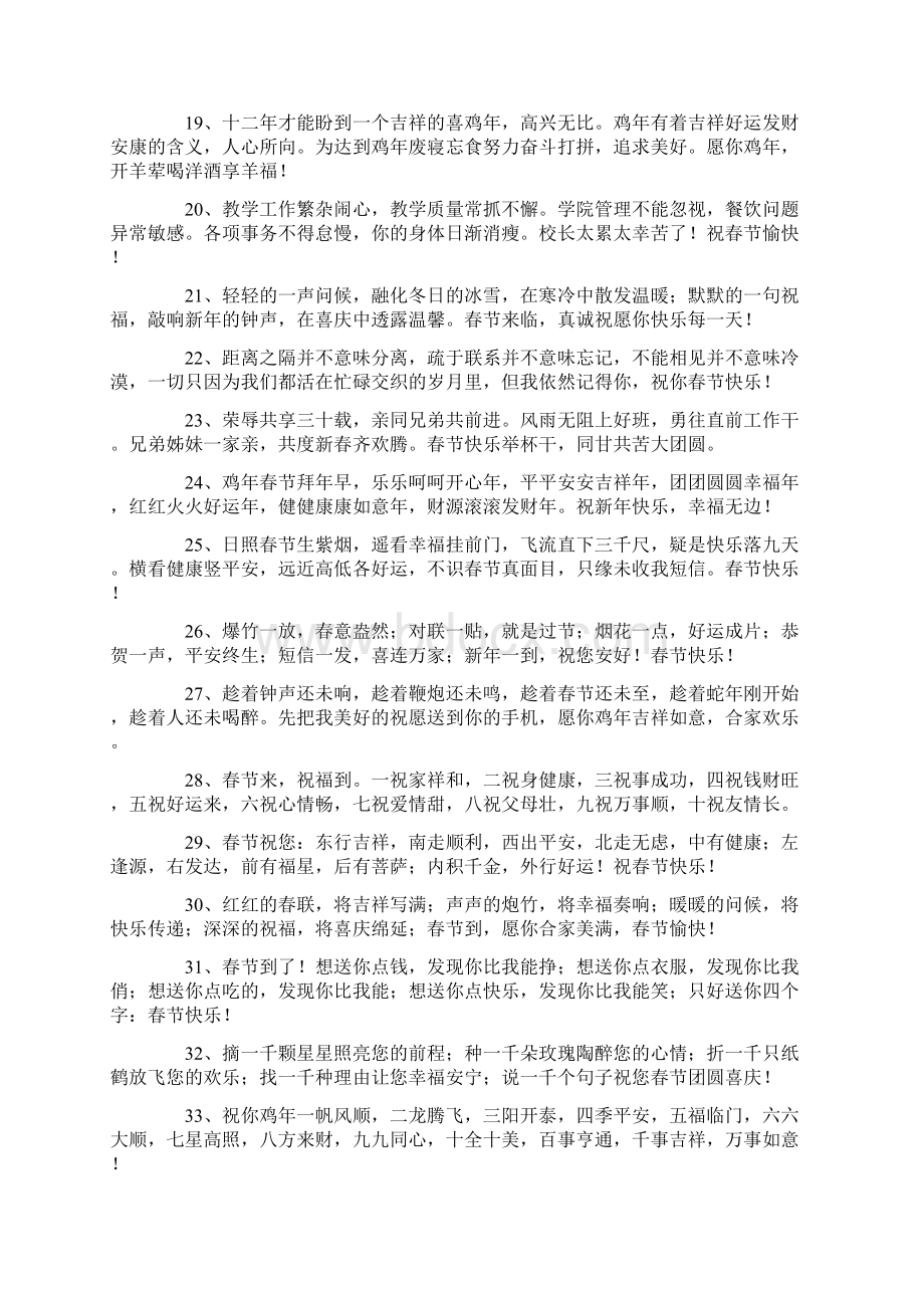 有关对于春节的祝福语10篇Word文档格式.docx_第3页
