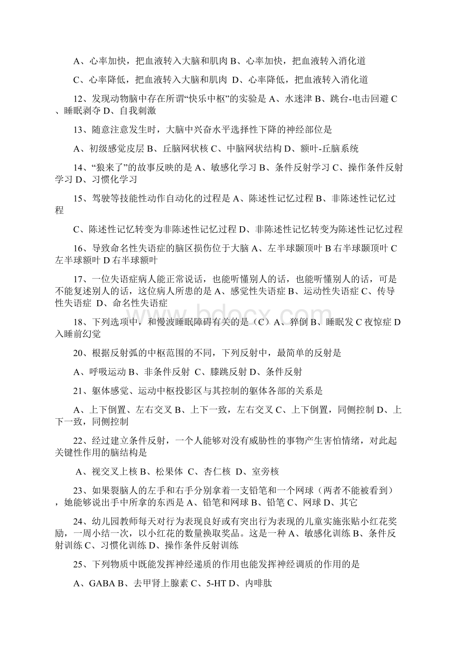 历年心理的生物学基础试题答案自考必备Word文档下载推荐.docx_第2页