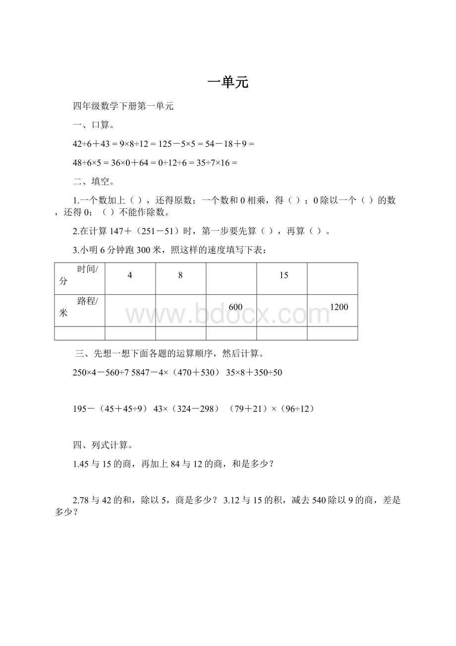 一单元Word格式文档下载.docx_第1页