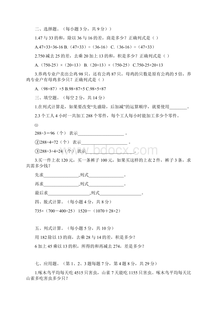 一单元Word格式文档下载.docx_第3页