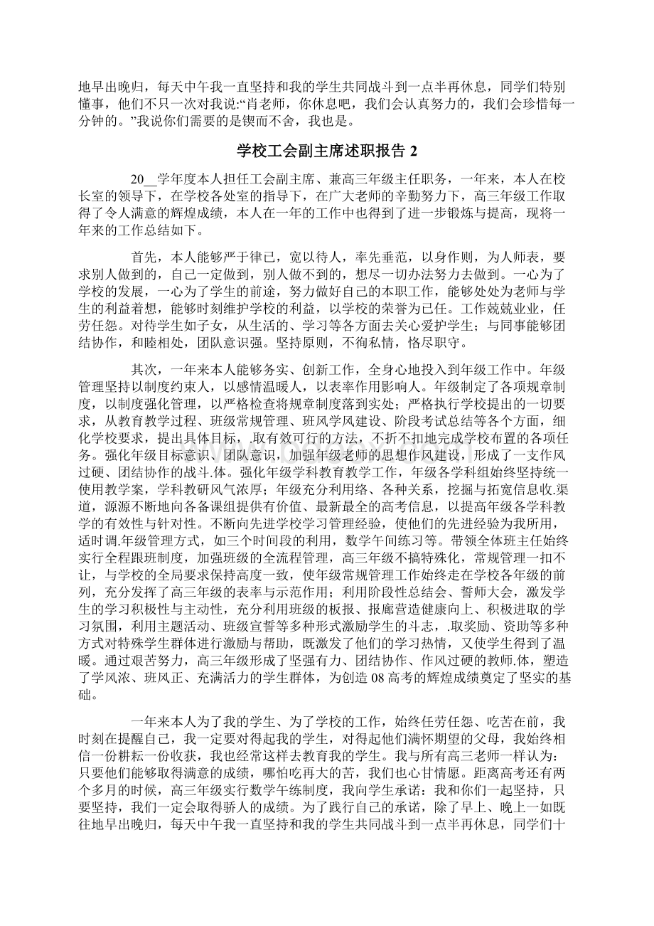 学校工会副主席述职报告.docx_第2页