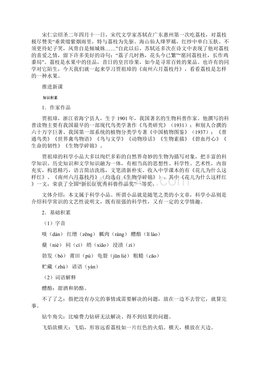 高中语文南州六月荔枝丹教案苏教版必修5文档格式.docx_第2页