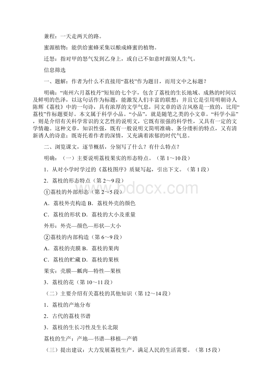 高中语文南州六月荔枝丹教案苏教版必修5文档格式.docx_第3页