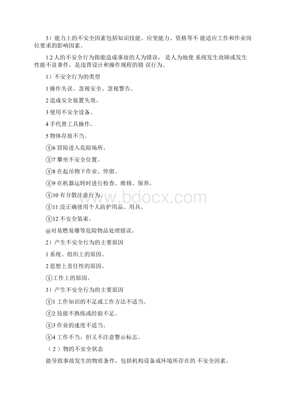 建设工程安全生产管理讲解学习Word文档格式.docx_第3页