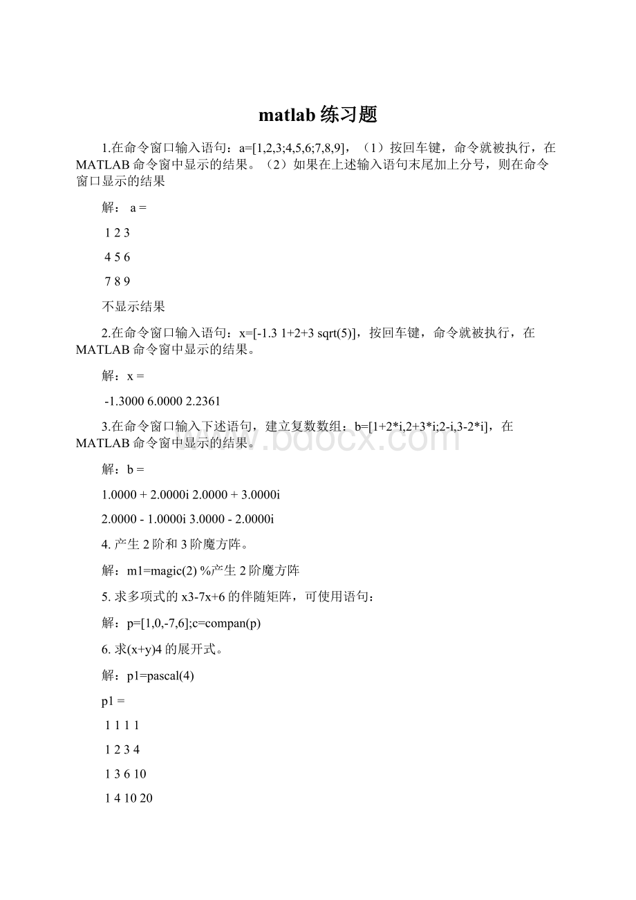 matlab练习题.docx_第1页