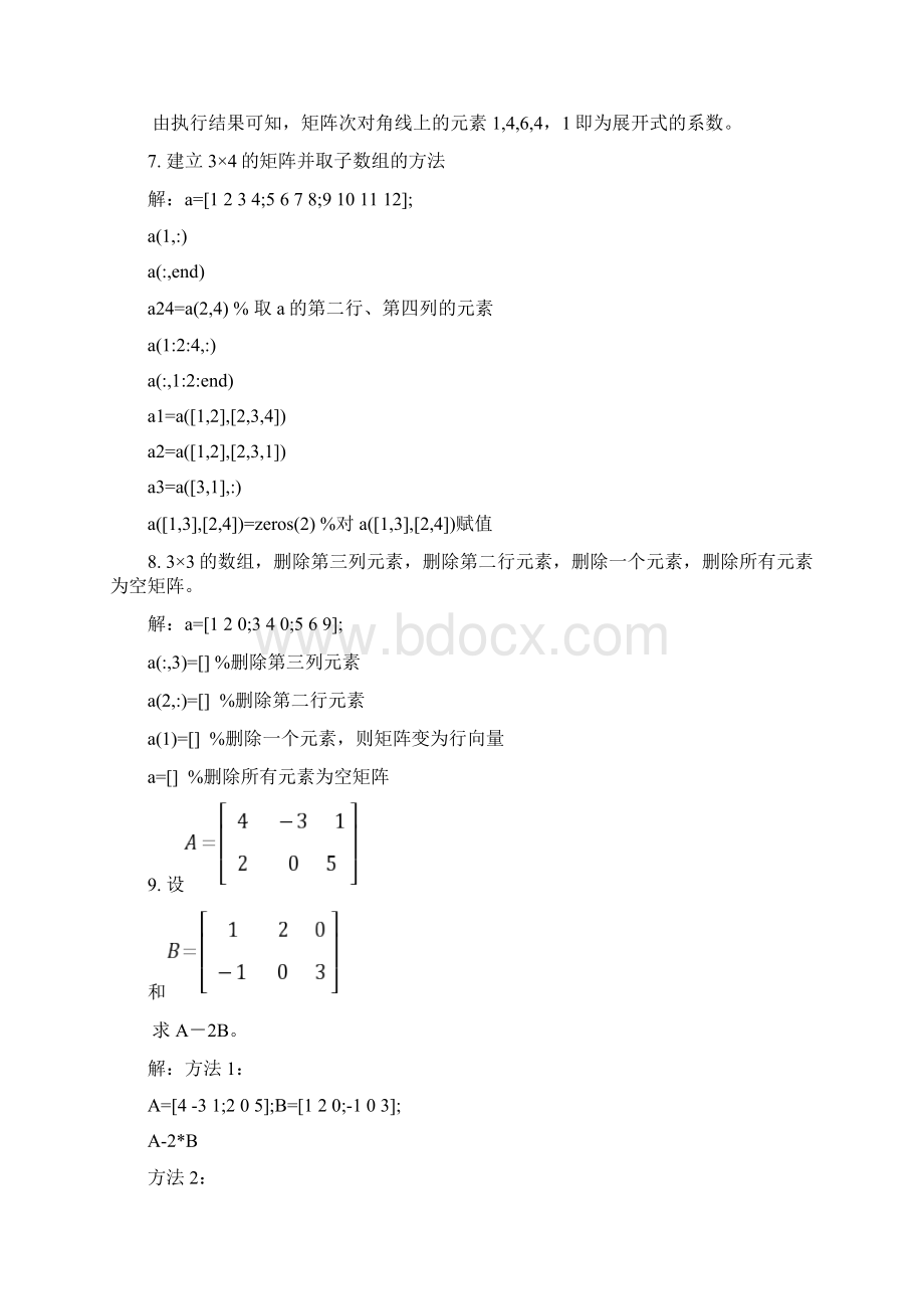 matlab练习题.docx_第2页