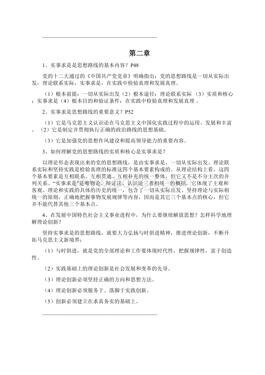 毛概复习资料重点+知识点.docx_第2页