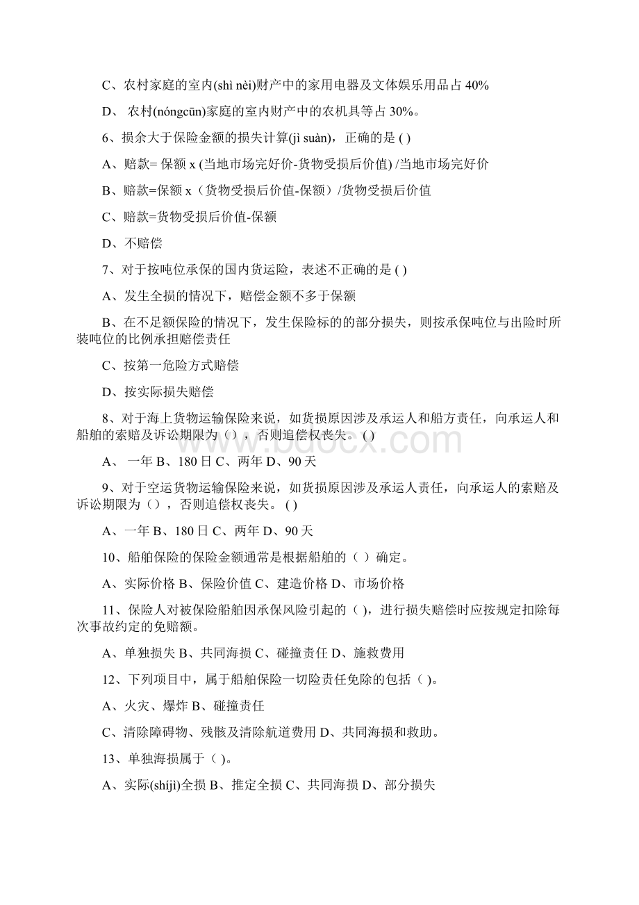 非车险核赔类考试习题大整合共63页.docx_第2页