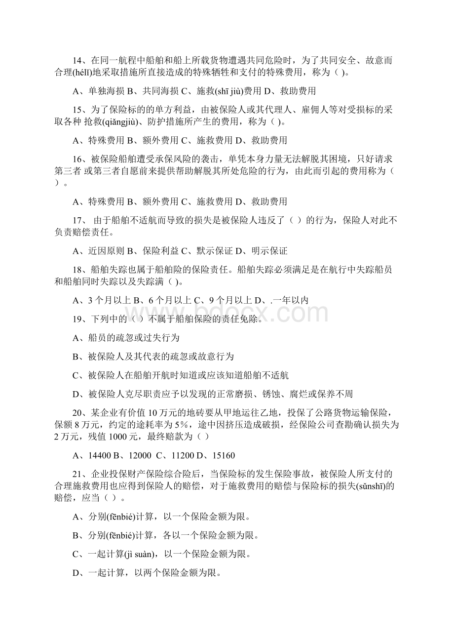 非车险核赔类考试习题大整合共63页.docx_第3页