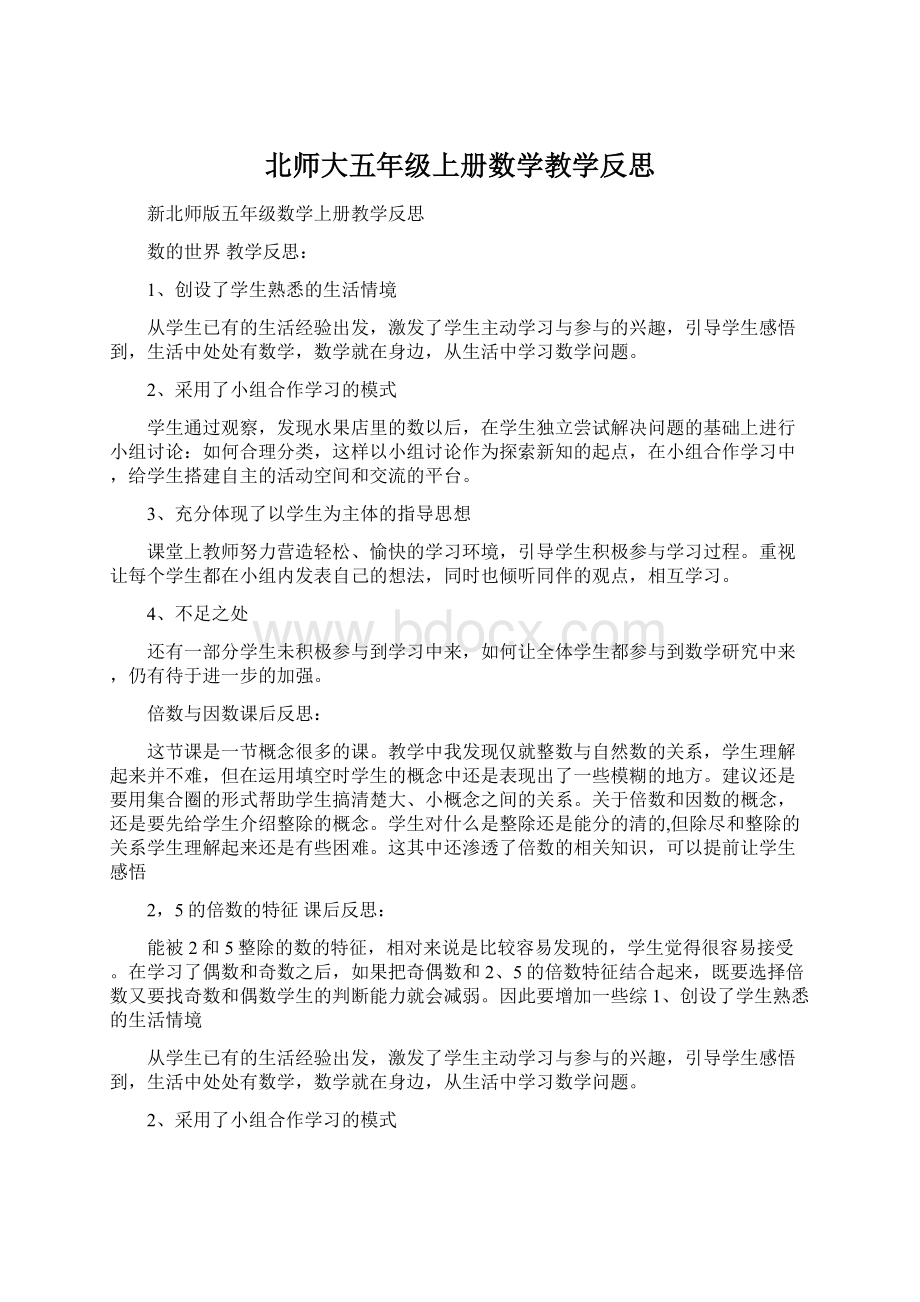 北师大五年级上册数学教学反思.docx_第1页