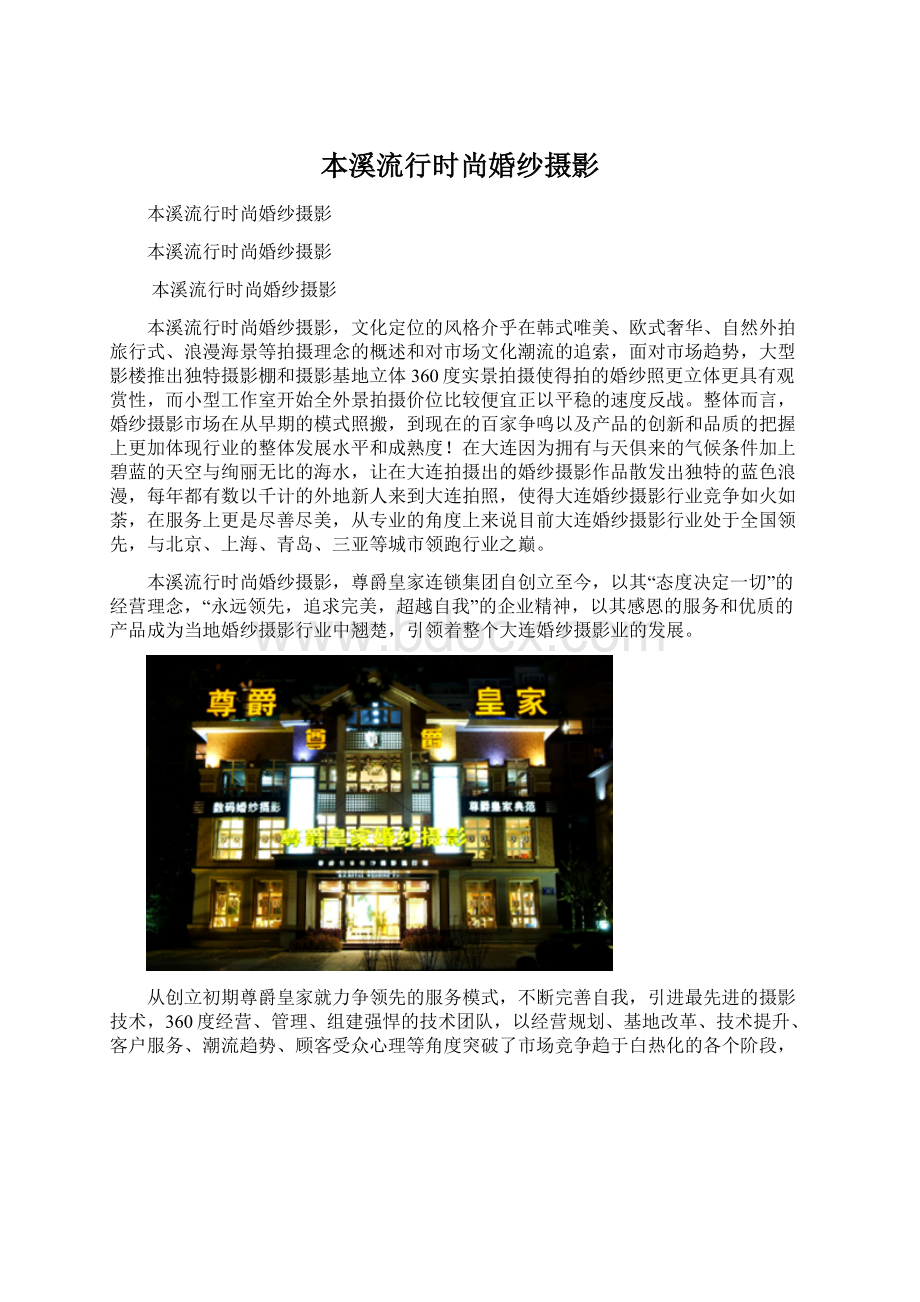 本溪流行时尚婚纱摄影.docx_第1页