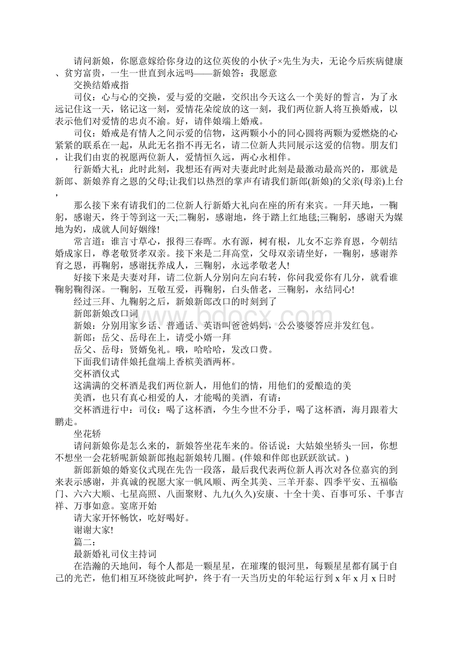 婚庆司仪主持词大全Word文档下载推荐.docx_第2页