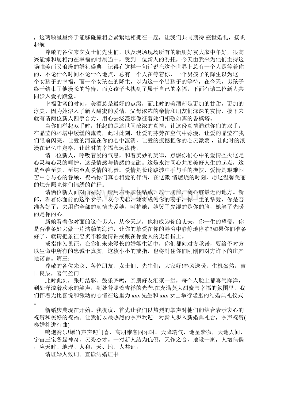 婚庆司仪主持词大全Word文档下载推荐.docx_第3页