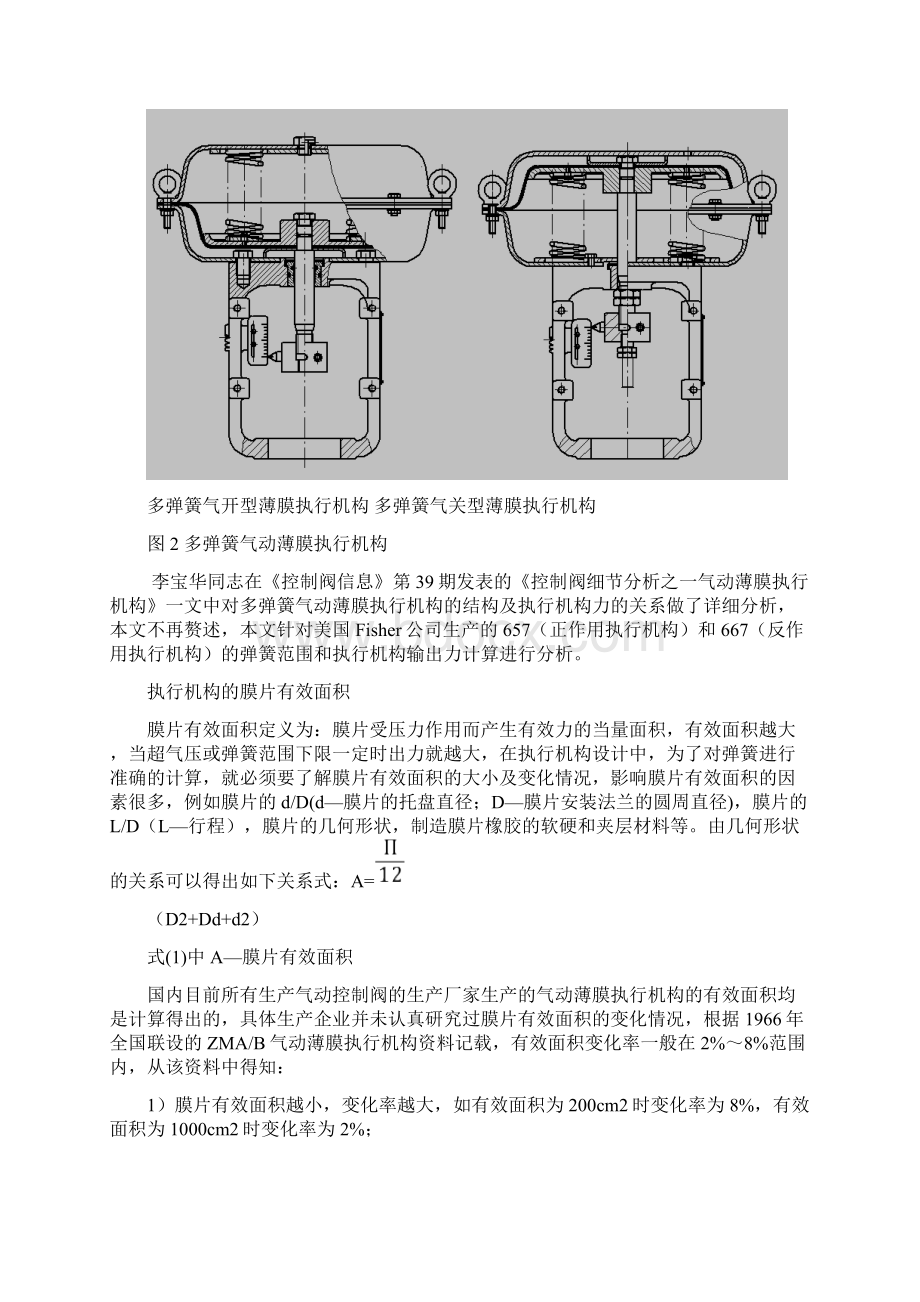 5气动薄膜执行机构输出力Word格式.docx_第2页