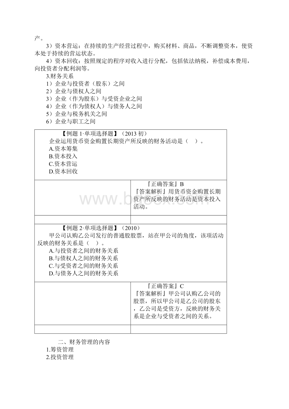 财务管理重点知识总结.docx_第2页