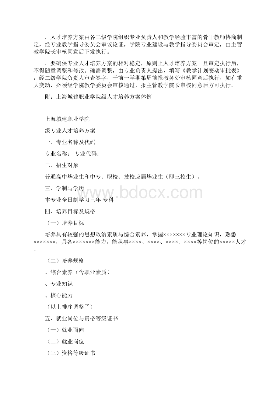 关于制定级高职专业人才培养方案的指导性说明.docx_第3页