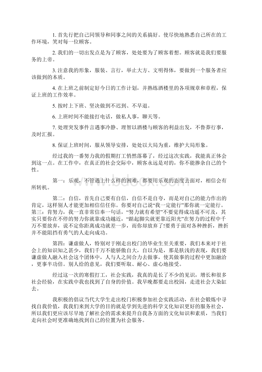 大学生寒假社会实践报告范文四篇.docx_第2页