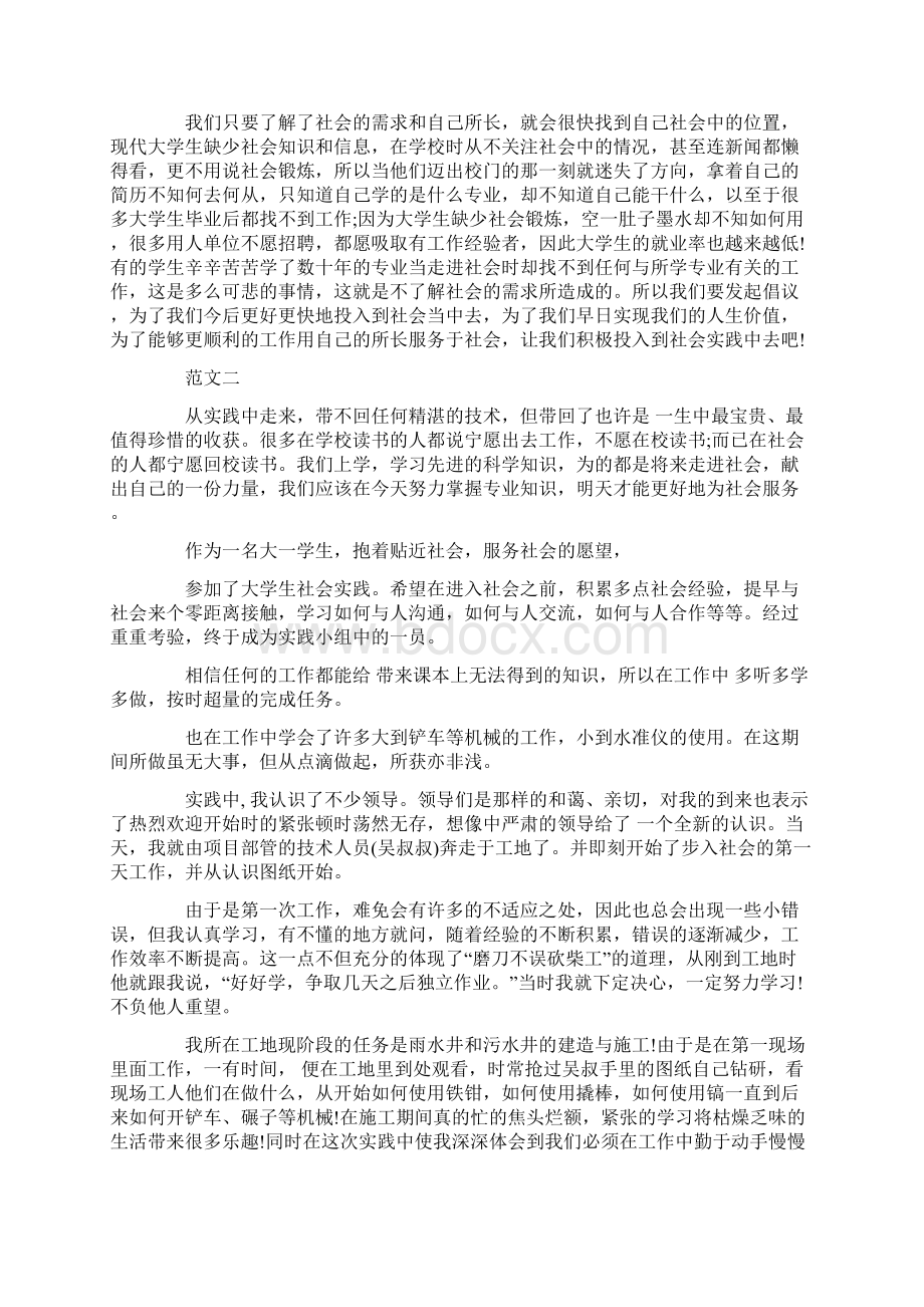 大学生寒假社会实践报告范文四篇.docx_第3页