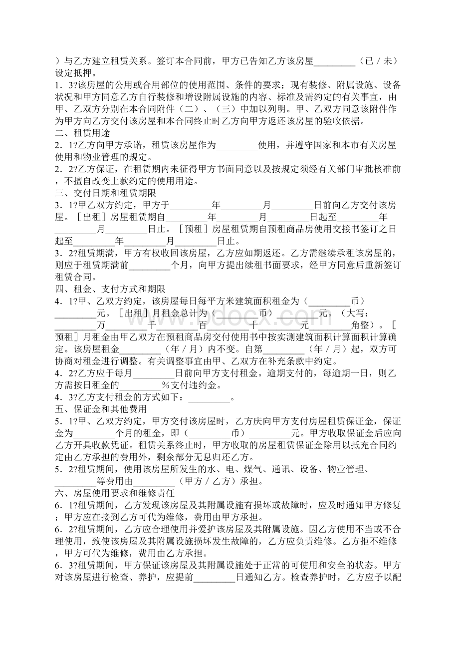 无锡市房屋租赁商品房预租合同经典版.docx_第2页