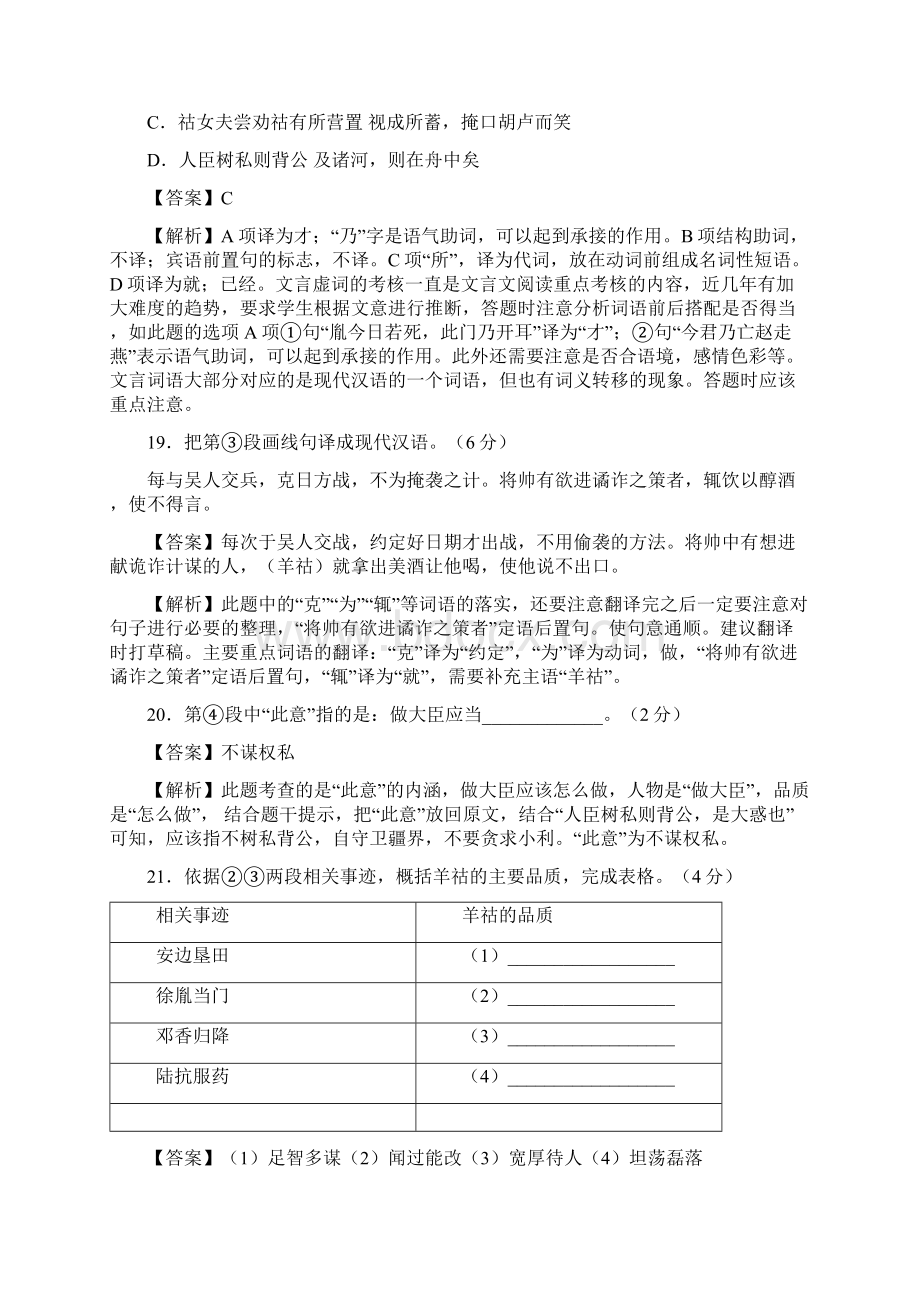 全国通用版高考语文一轮复习文言文阅读文言文内容的概括和分析教案Word文档下载推荐.docx_第3页