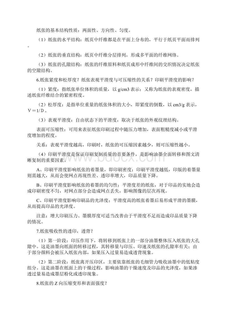 印刷材料学复习题 答案 2 答案.docx_第3页