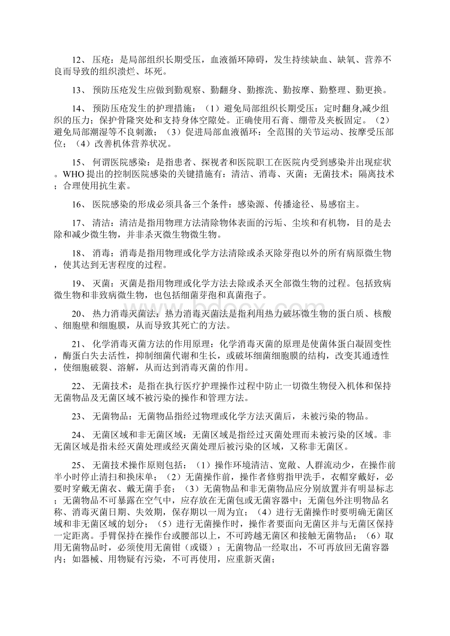 护士进医院面试专业题Word下载.docx_第2页