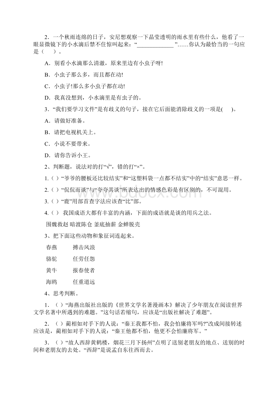 六年级语文上学期期中检测试题 湘教版I卷 含答案.docx_第3页