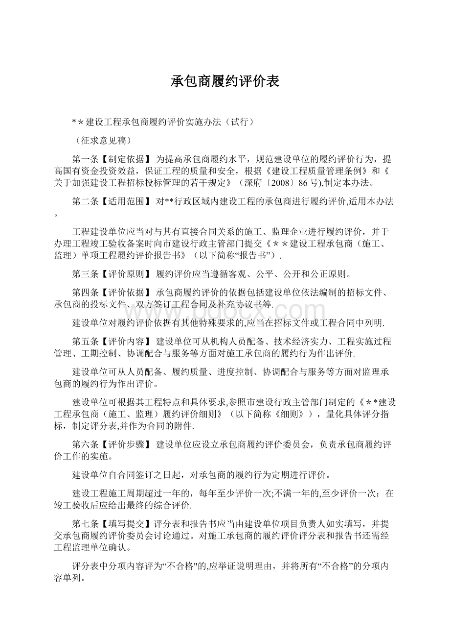 承包商履约评价表文档格式.docx_第1页