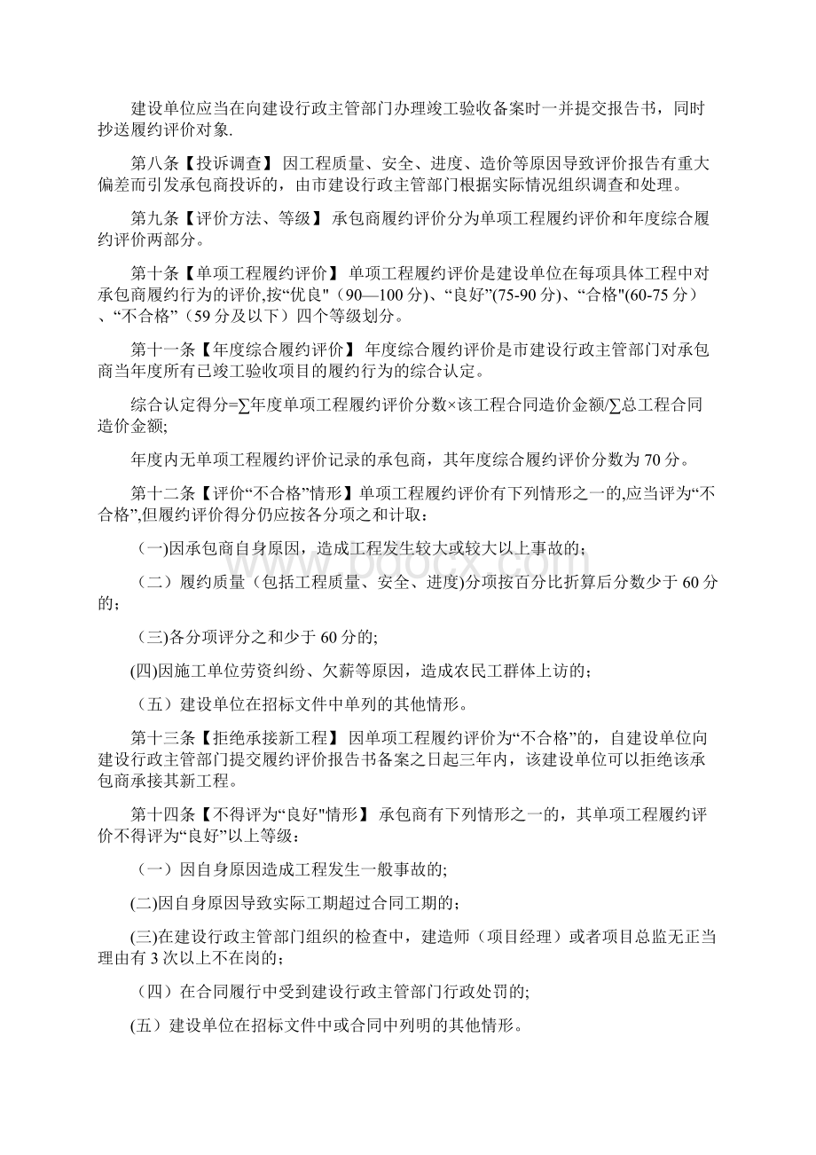 承包商履约评价表文档格式.docx_第2页