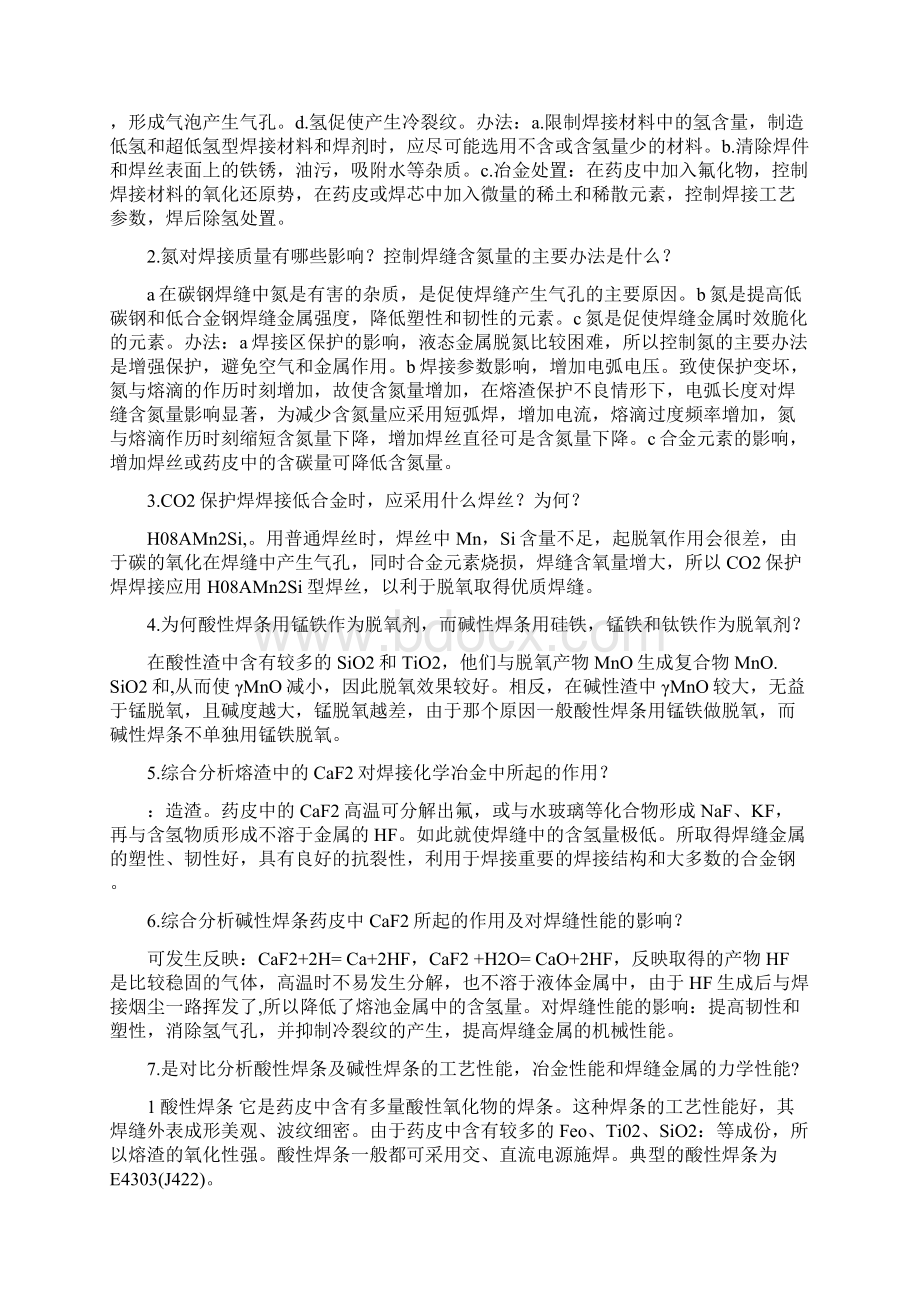 焊接冶金学题Word文件下载.docx_第2页