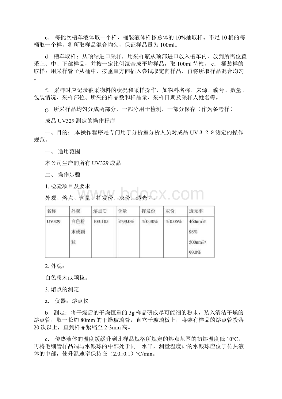 气相色谱仪的使用和维护操作程序.docx_第3页