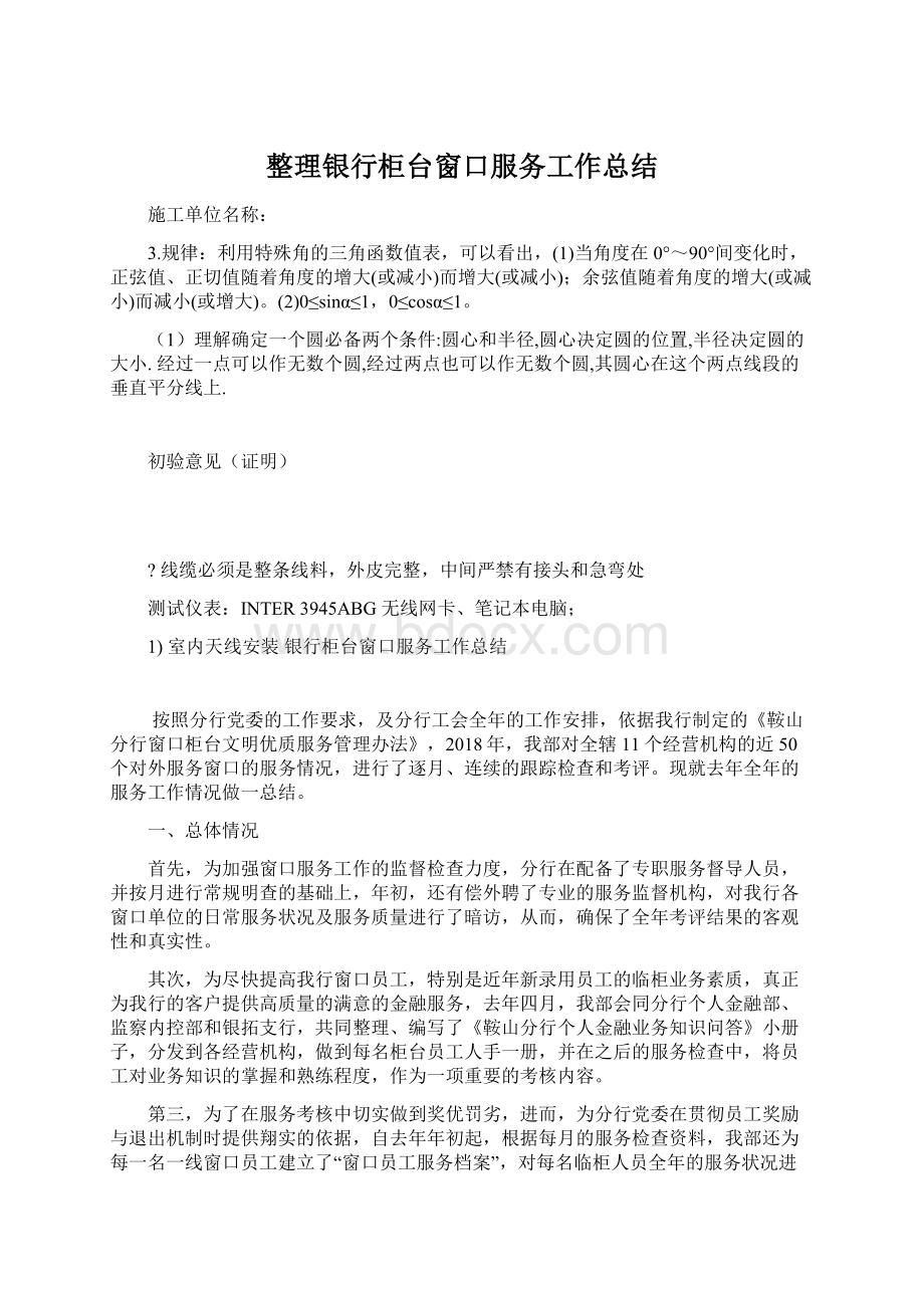 整理银行柜台窗口服务工作总结Word下载.docx