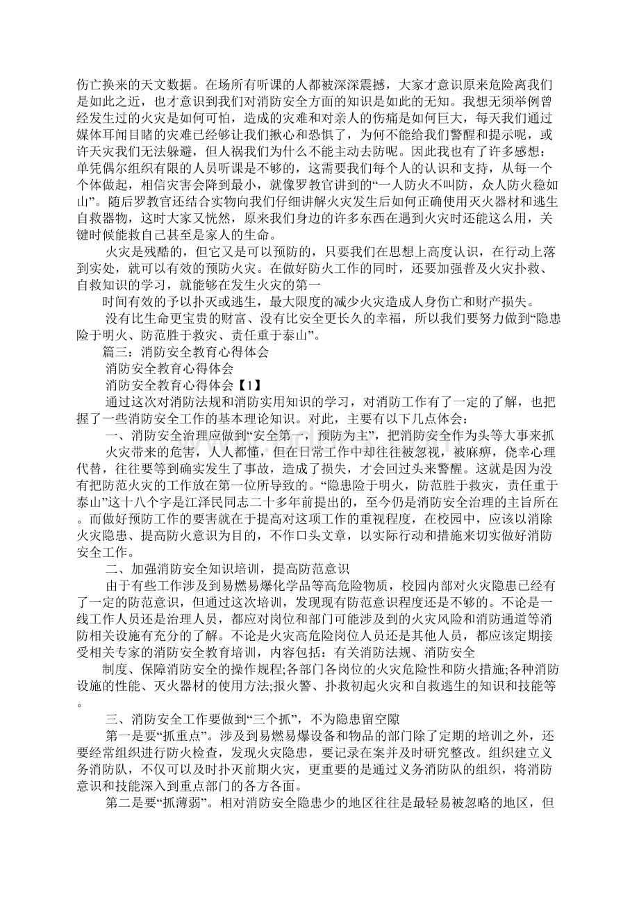 消防安全讲座心得体会.docx_第3页