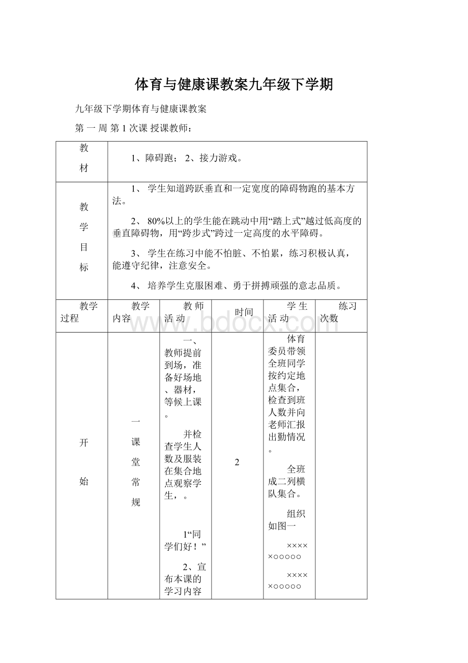 体育与健康课教案九年级下学期.docx