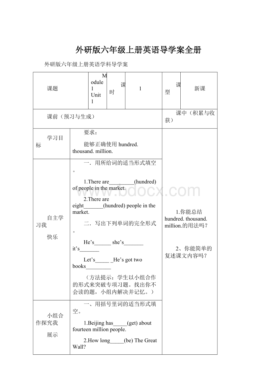 外研版六年级上册英语导学案全册.docx_第1页