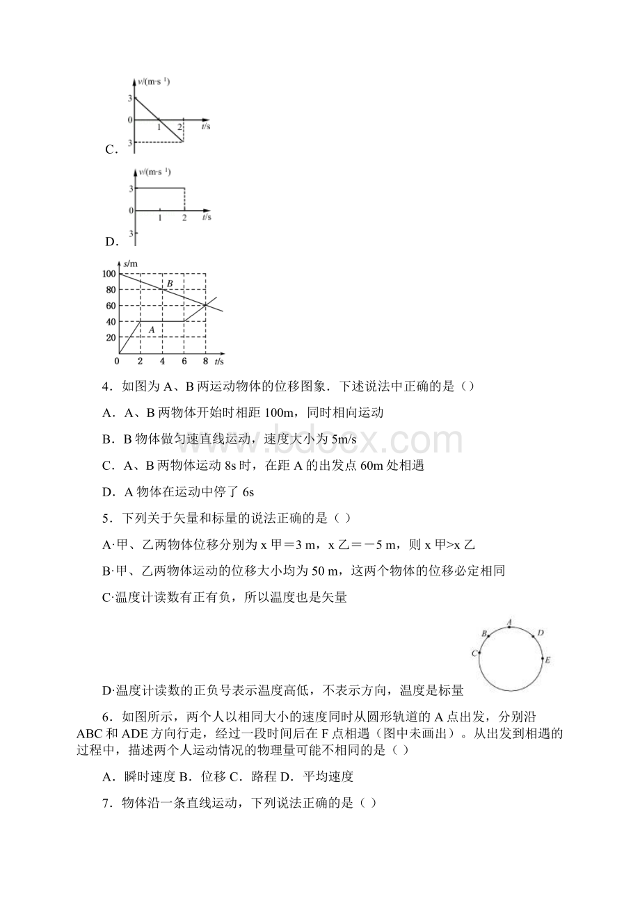 高一第一章运动的描述测试9Word文档格式.docx_第2页