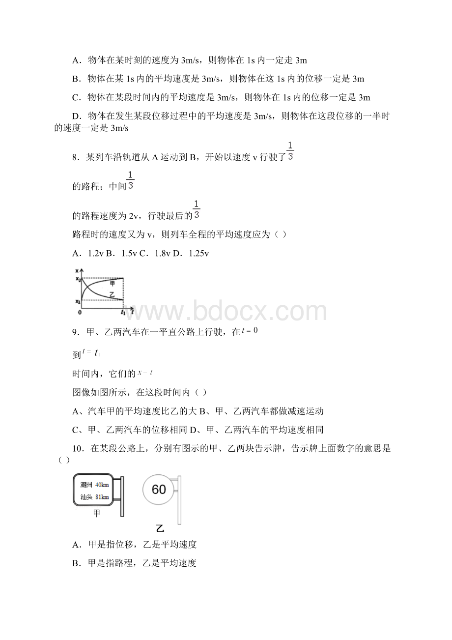 高一第一章运动的描述测试9Word文档格式.docx_第3页