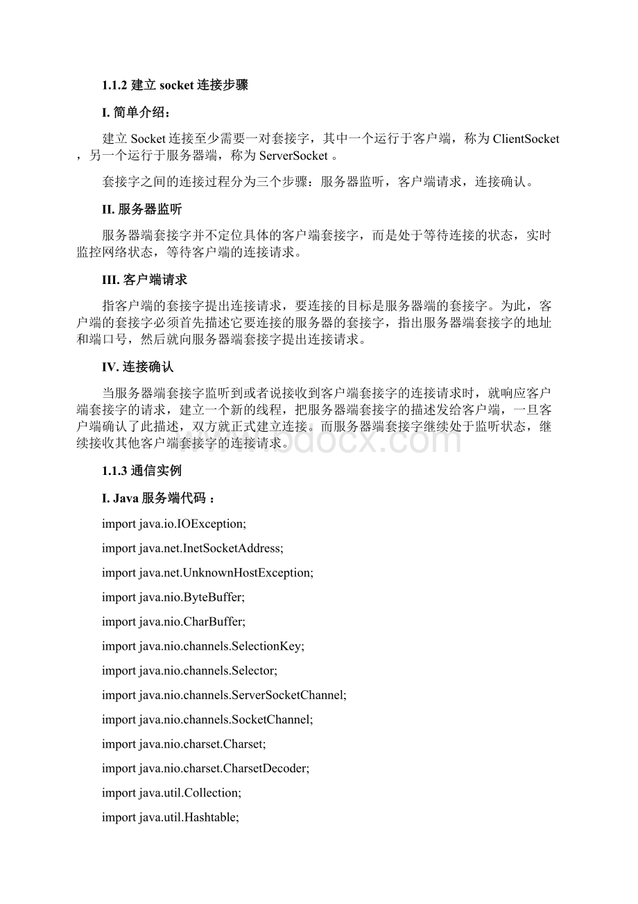 Socket通信Des加密笔记.docx_第2页